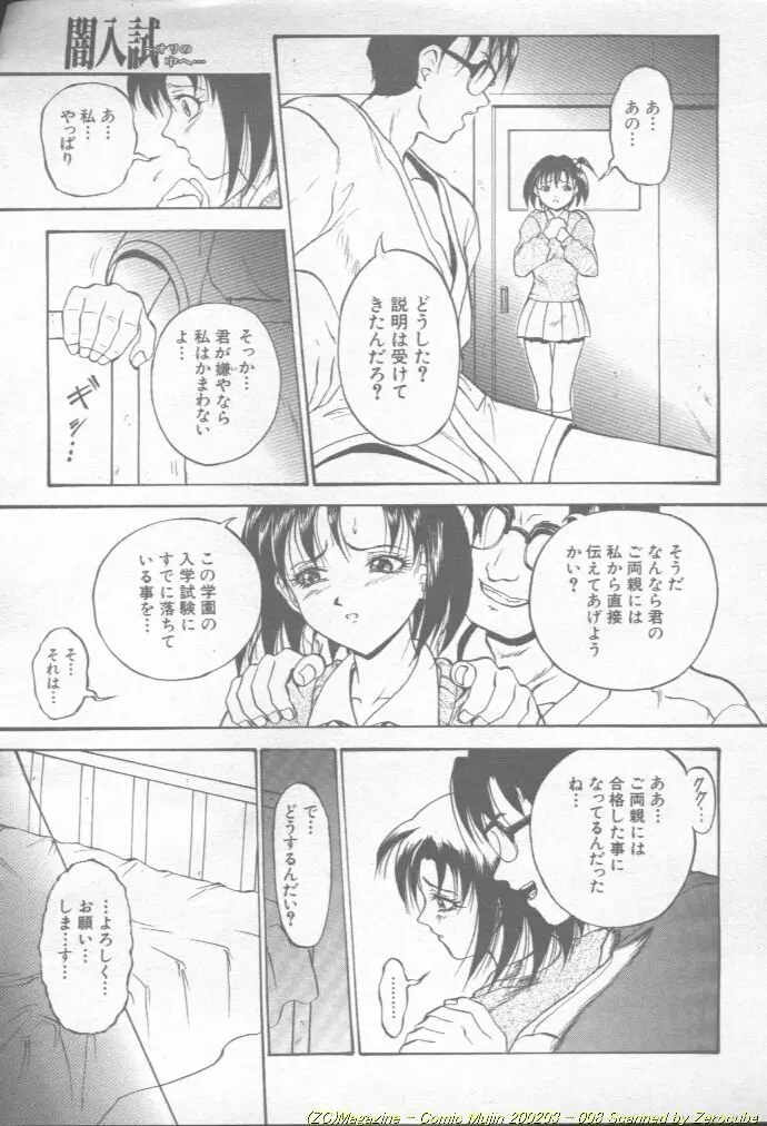 Comic Mujin 2002-03 Page.9