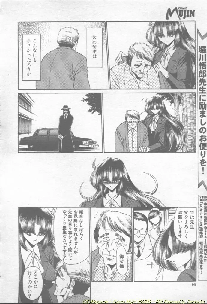 Comic Mujin 2002-03 Page.94