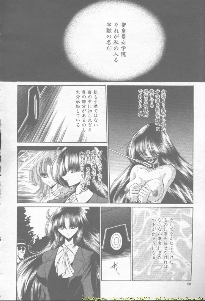 Comic Mujin 2002-03 Page.96