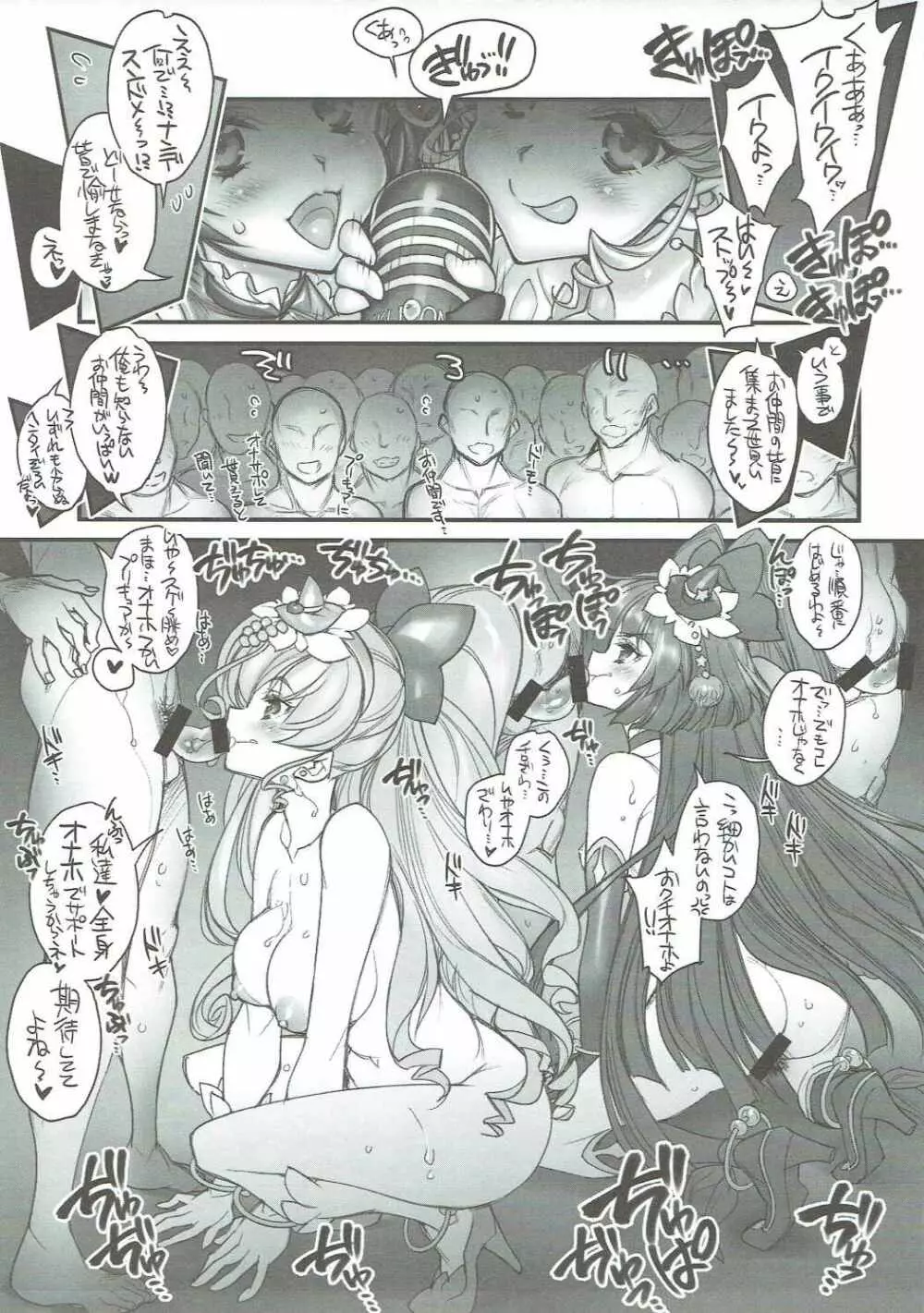 オナホつかいプリキュア! Page.4