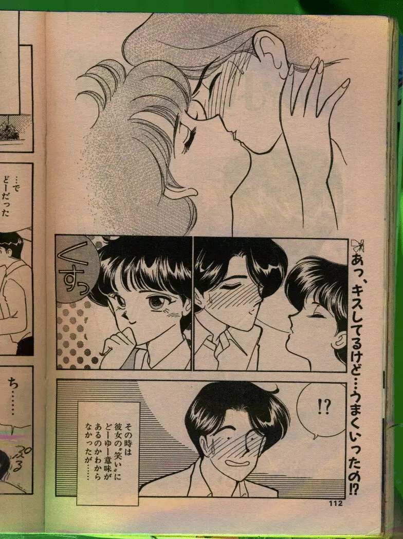 COMIC パピポ 1992年06月号 Page.111