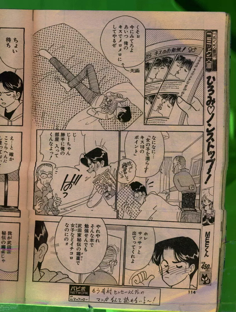 COMIC パピポ 1992年06月号 Page.113