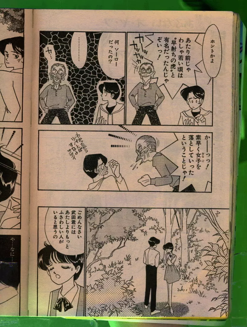 COMIC パピポ 1992年06月号 Page.115