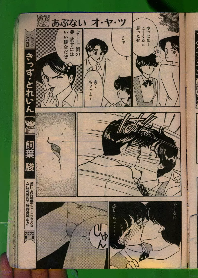 COMIC パピポ 1992年06月号 Page.116