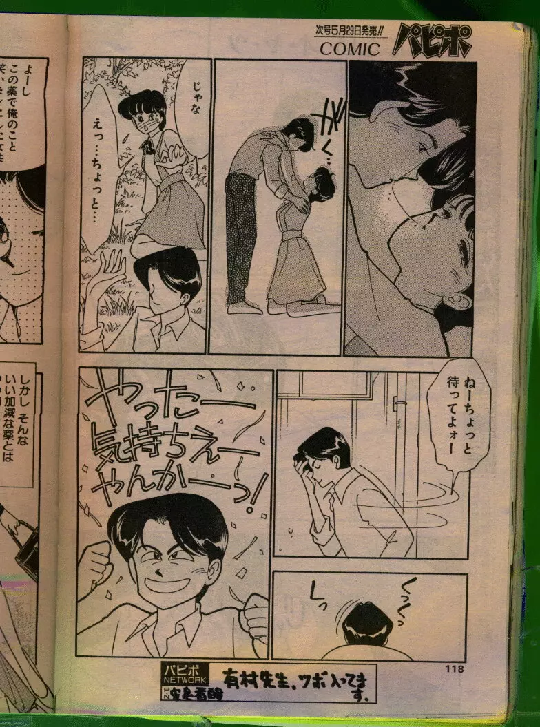 COMIC パピポ 1992年06月号 Page.117