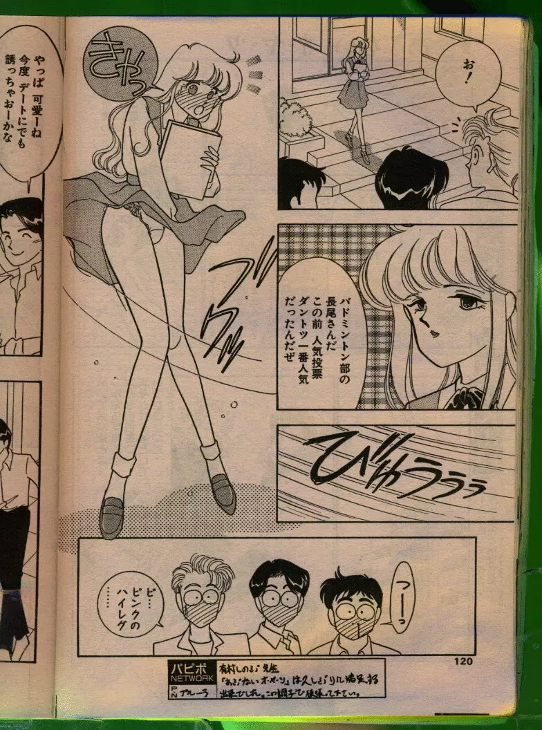 COMIC パピポ 1992年06月号 Page.119