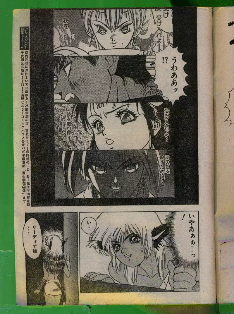 COMIC パピポ 1992年06月号 Page.12