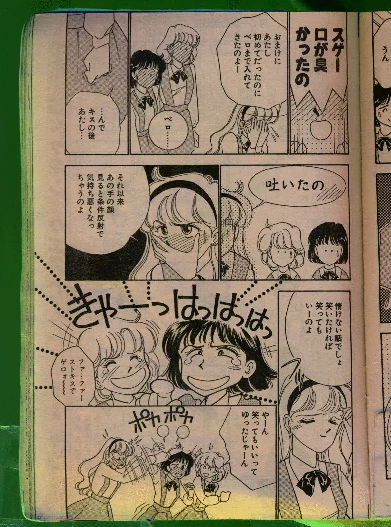 COMIC パピポ 1992年06月号 Page.122