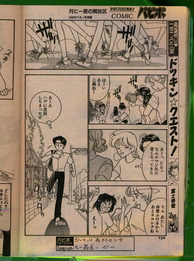 COMIC パピポ 1992年06月号 Page.123