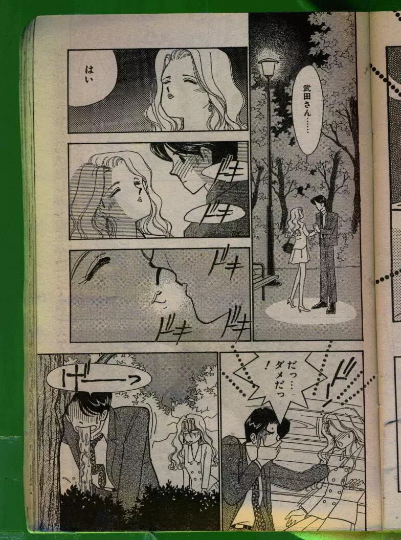 COMIC パピポ 1992年06月号 Page.128