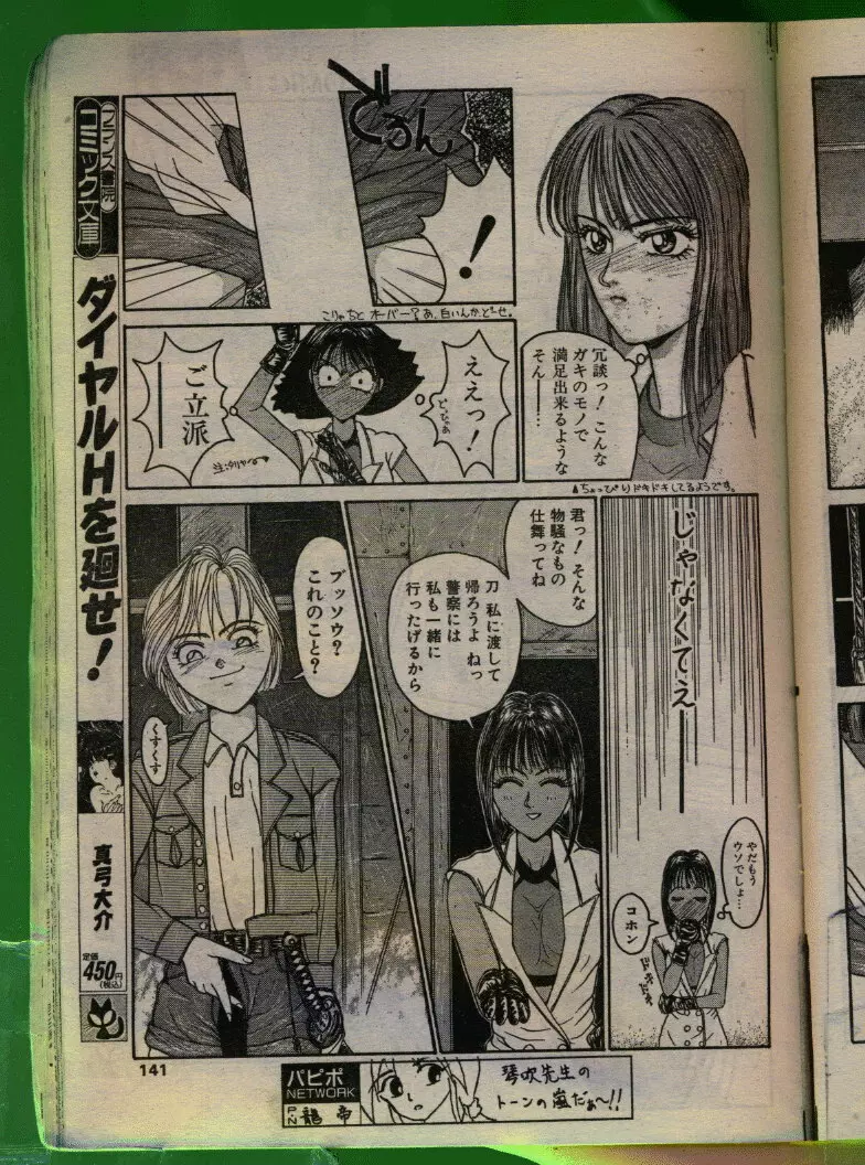 COMIC パピポ 1992年06月号 Page.140