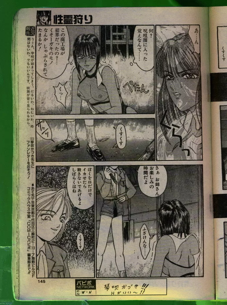 COMIC パピポ 1992年06月号 Page.144