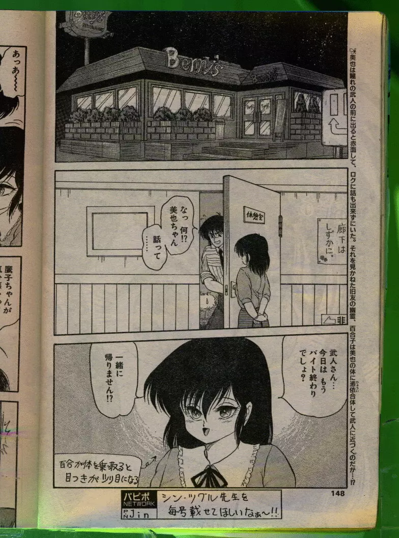 COMIC パピポ 1992年06月号 Page.147