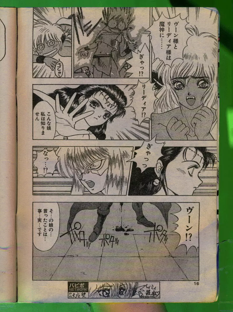 COMIC パピポ 1992年06月号 Page.15