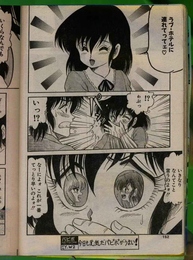 COMIC パピポ 1992年06月号 Page.151