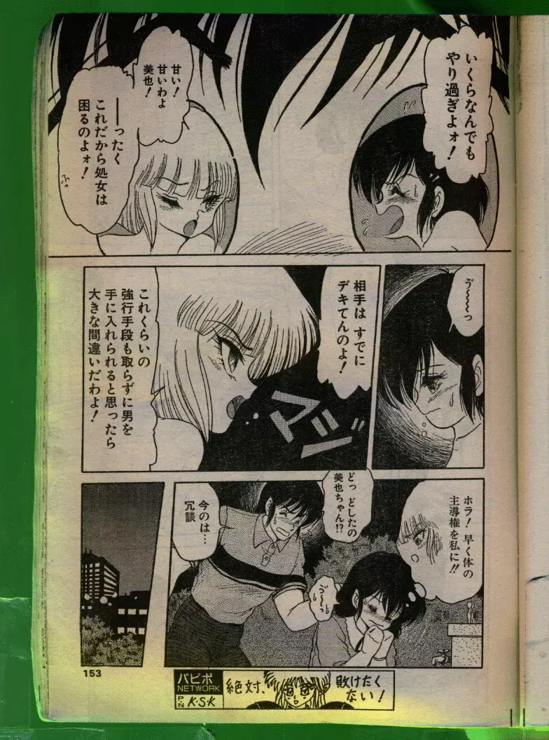 COMIC パピポ 1992年06月号 Page.152