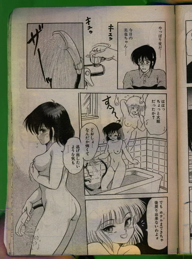 COMIC パピポ 1992年06月号 Page.154