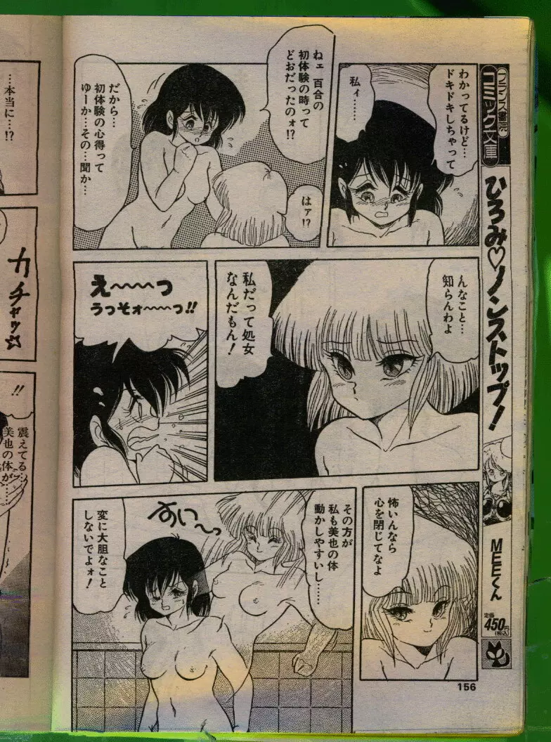 COMIC パピポ 1992年06月号 Page.155