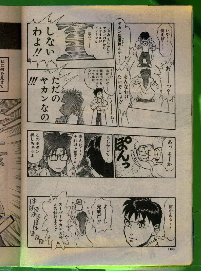 COMIC パピポ 1992年06月号 Page.165