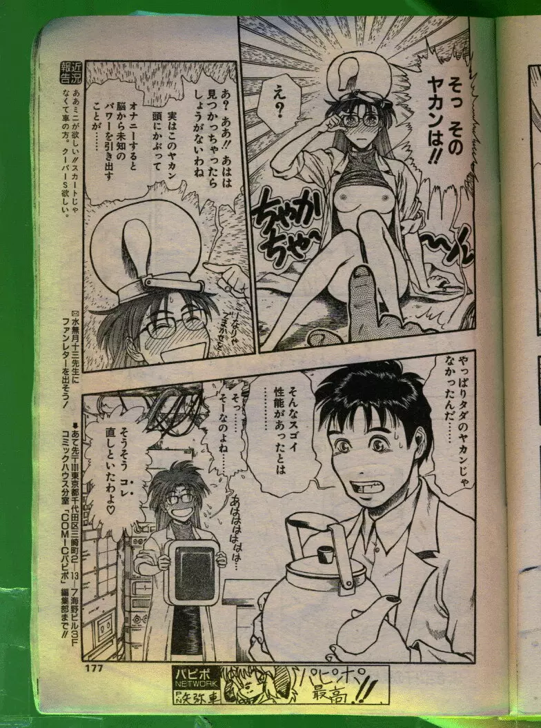 COMIC パピポ 1992年06月号 Page.176