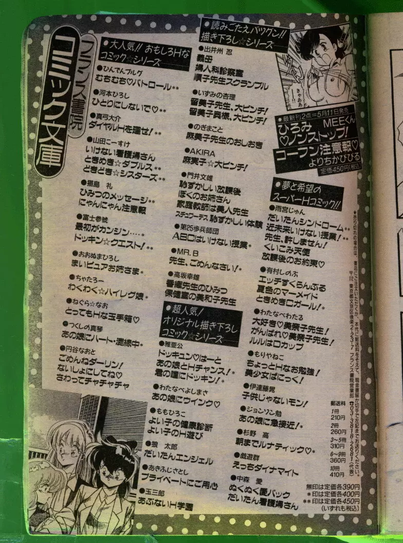 COMIC パピポ 1992年06月号 Page.178