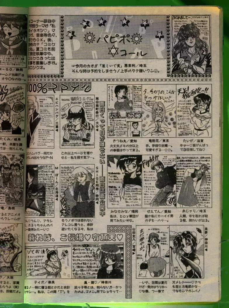 COMIC パピポ 1992年06月号 Page.179