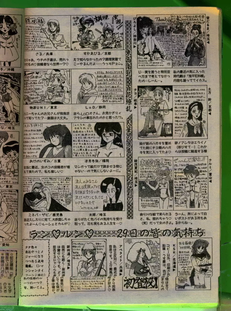 COMIC パピポ 1992年06月号 Page.181