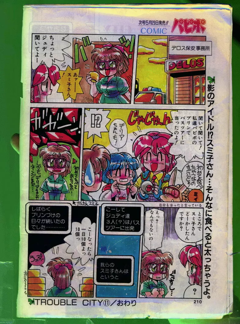 COMIC パピポ 1992年06月号 Page.209