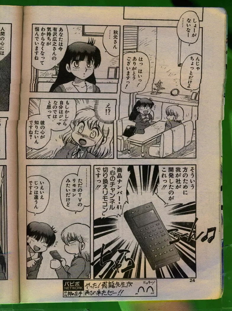 COMIC パピポ 1992年06月号 Page.23