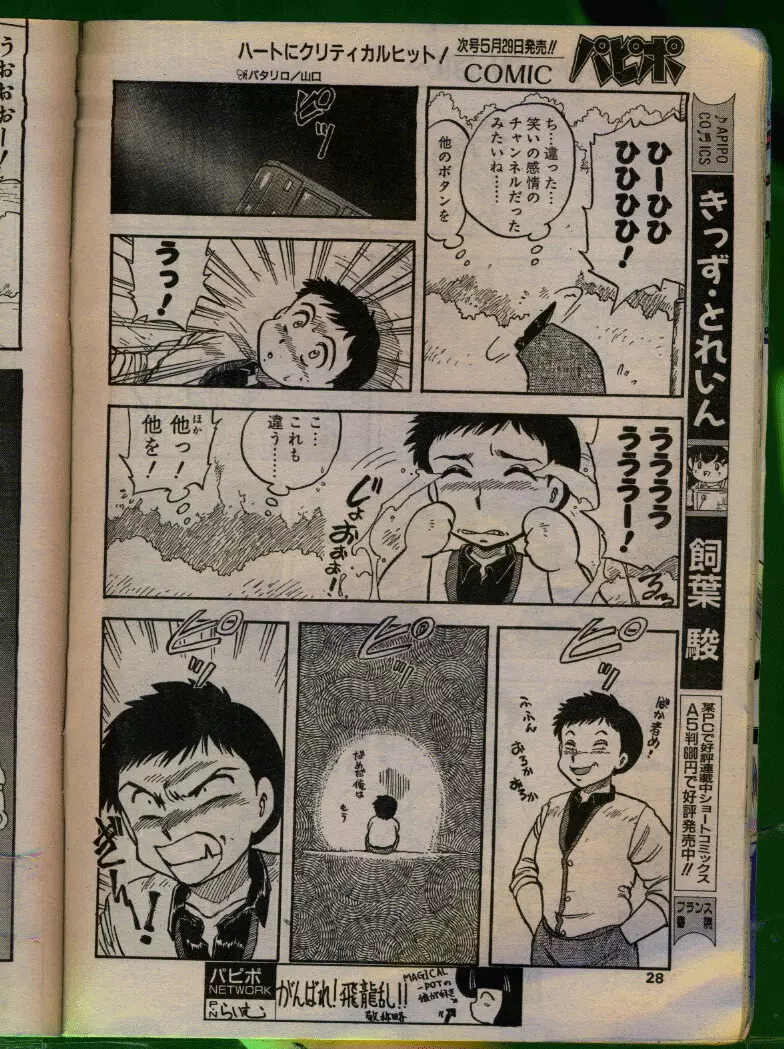 COMIC パピポ 1992年06月号 Page.27