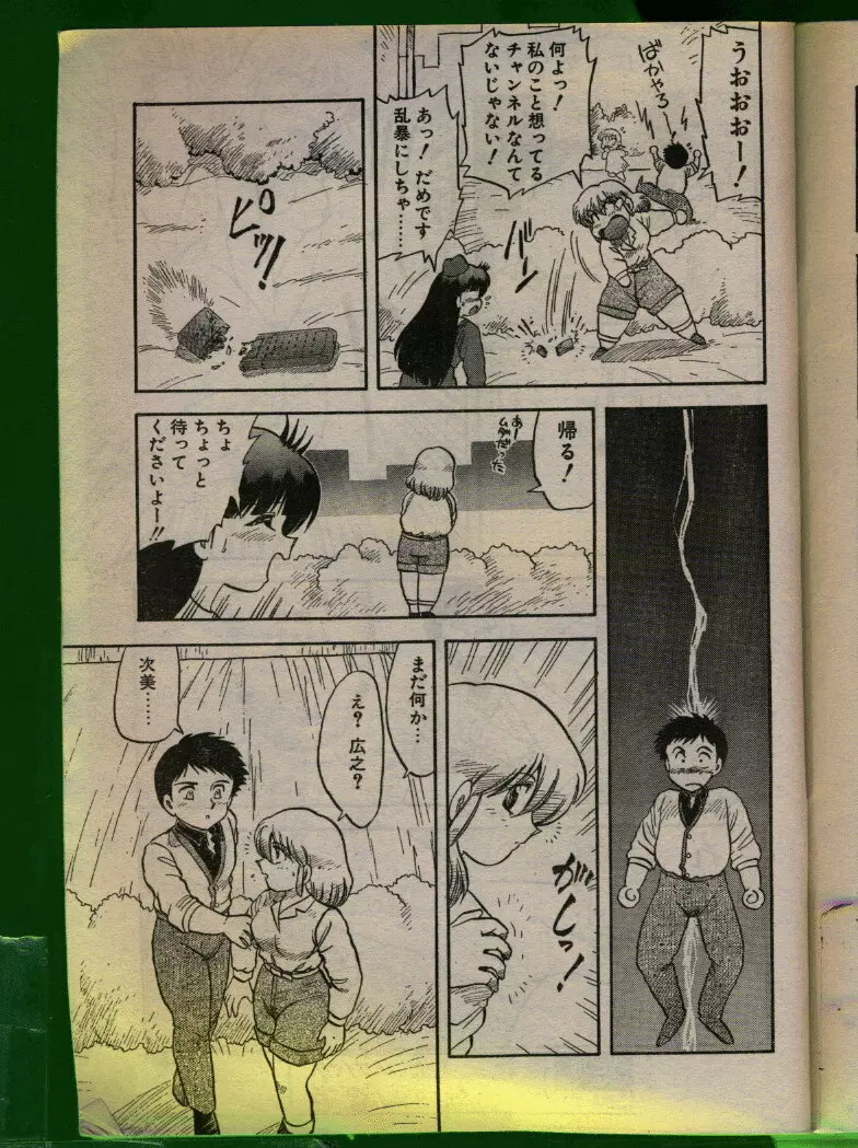 COMIC パピポ 1992年06月号 Page.28