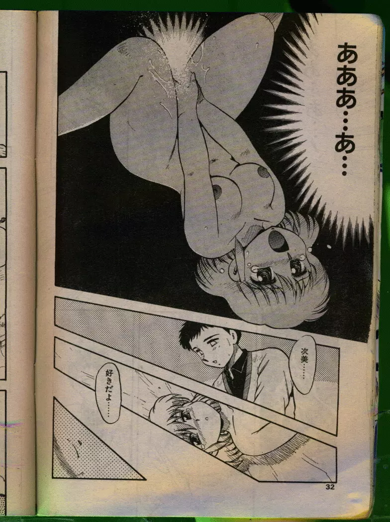 COMIC パピポ 1992年06月号 Page.31