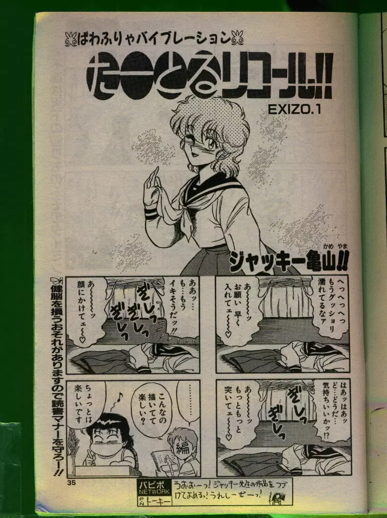 COMIC パピポ 1992年06月号 Page.34