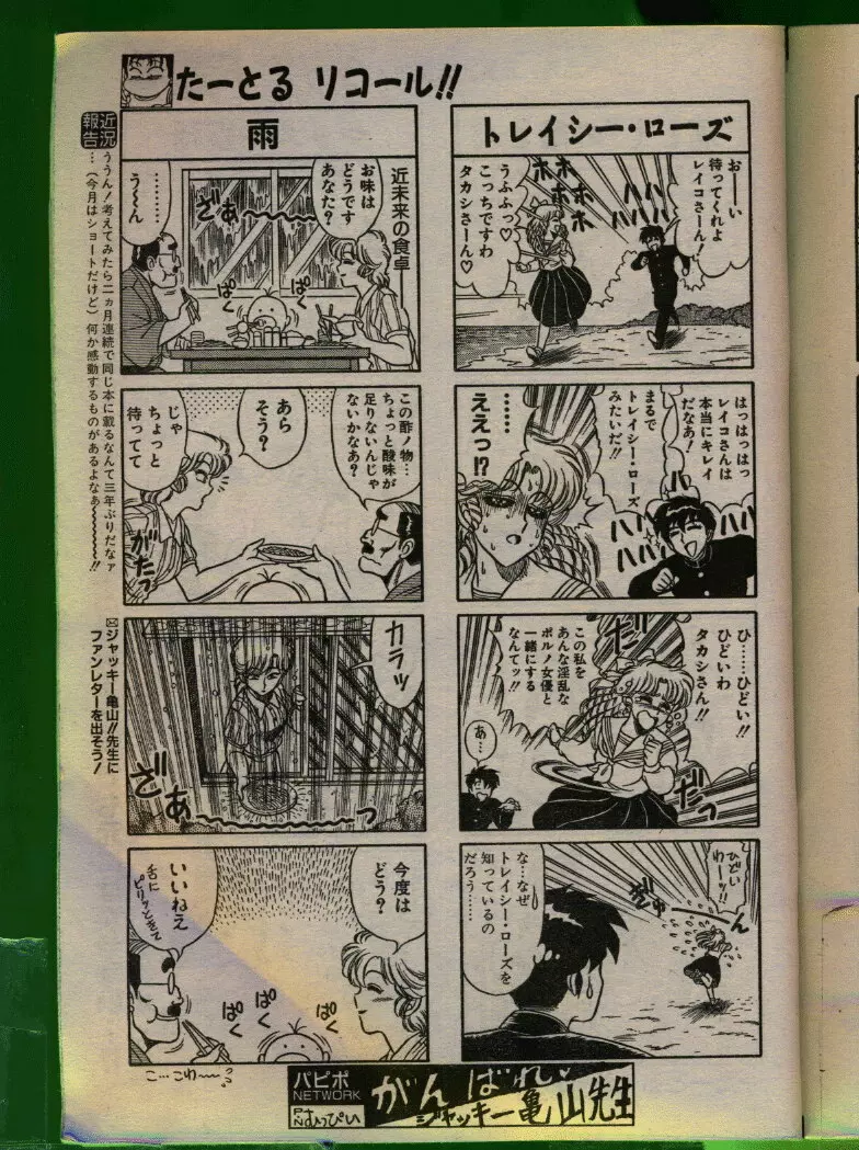 COMIC パピポ 1992年06月号 Page.36