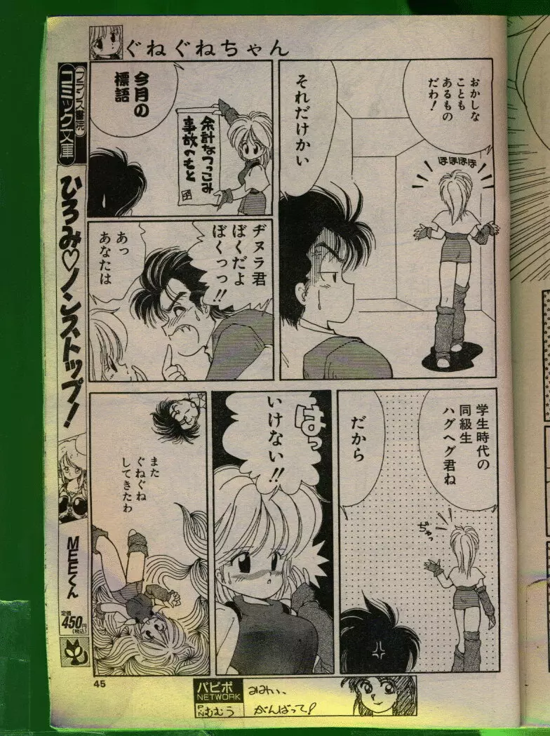 COMIC パピポ 1992年06月号 Page.44