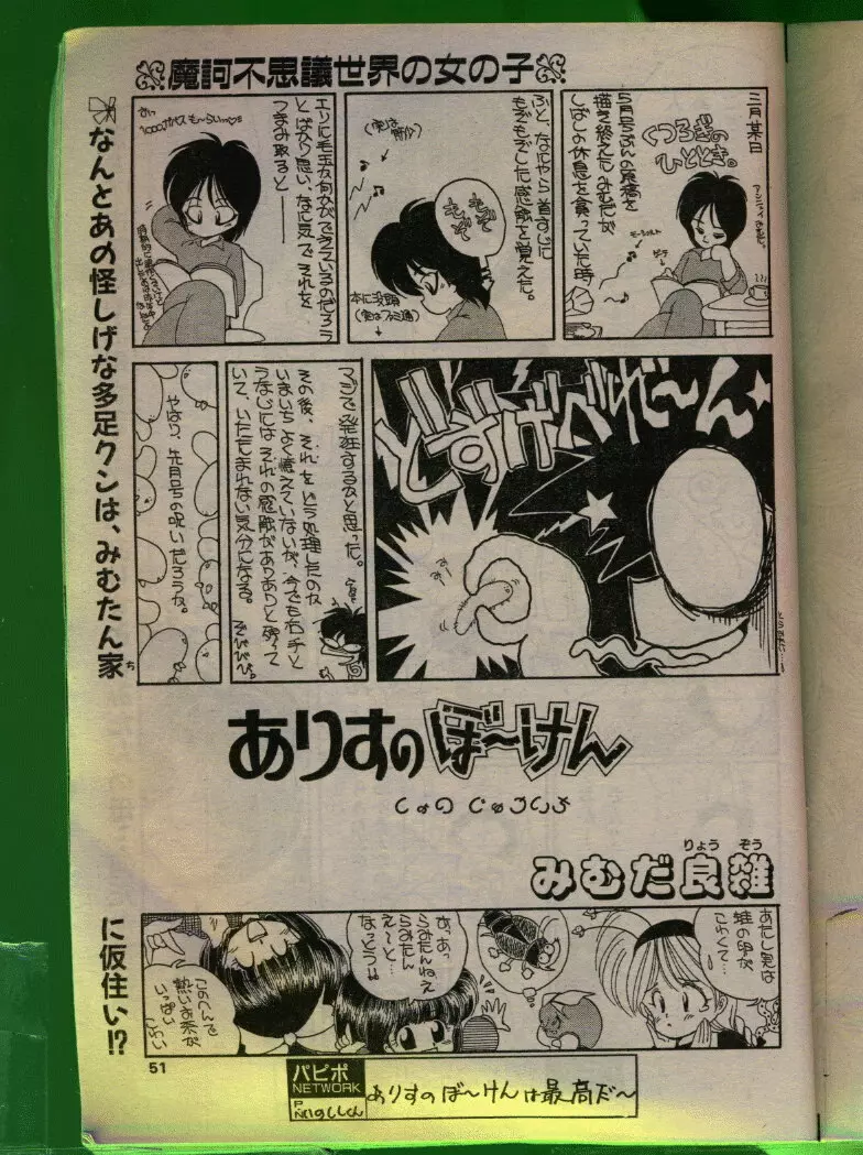 COMIC パピポ 1992年06月号 Page.50