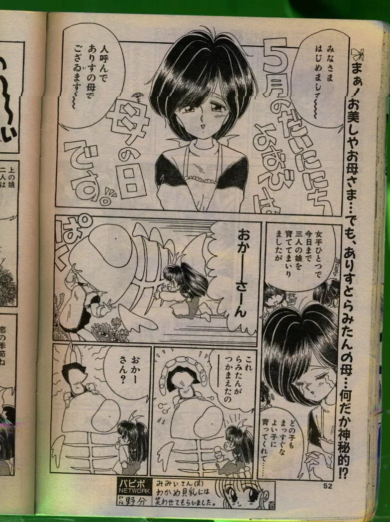 COMIC パピポ 1992年06月号 Page.51