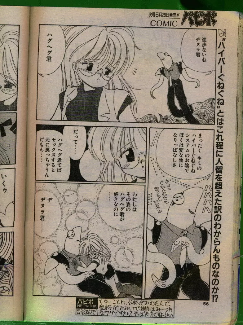 COMIC パピポ 1992年06月号 Page.55