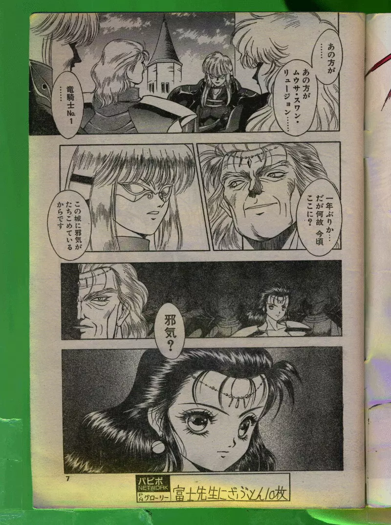 COMIC パピポ 1992年06月号 Page.6