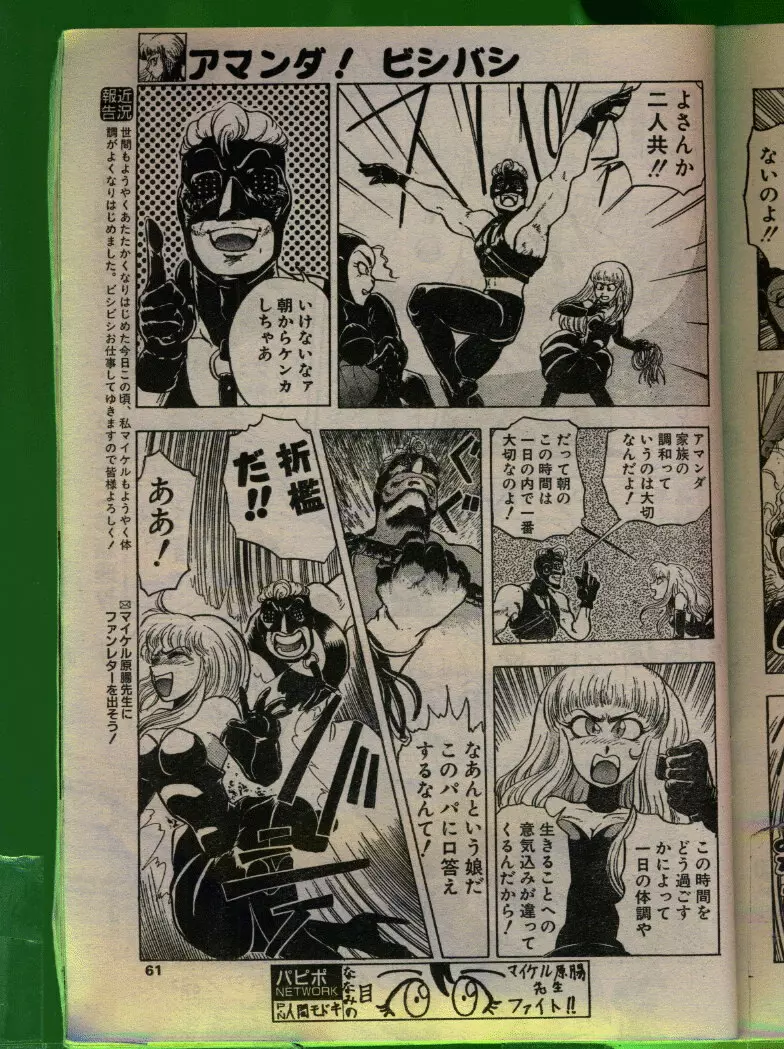 COMIC パピポ 1992年06月号 Page.60