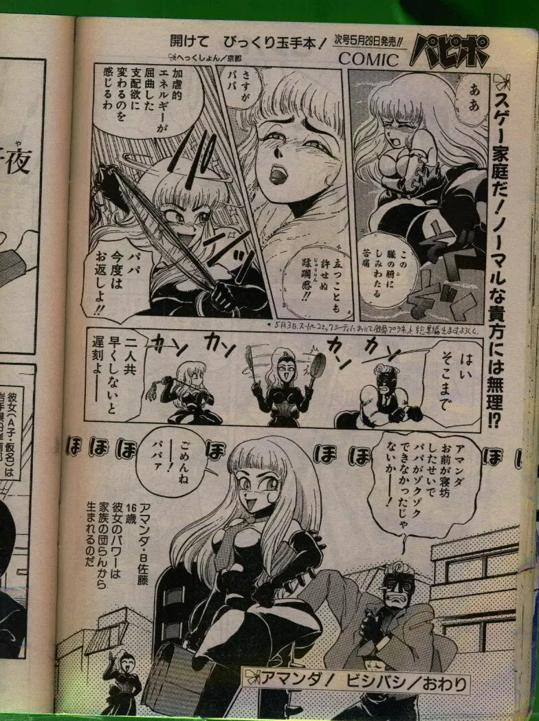 COMIC パピポ 1992年06月号 Page.61