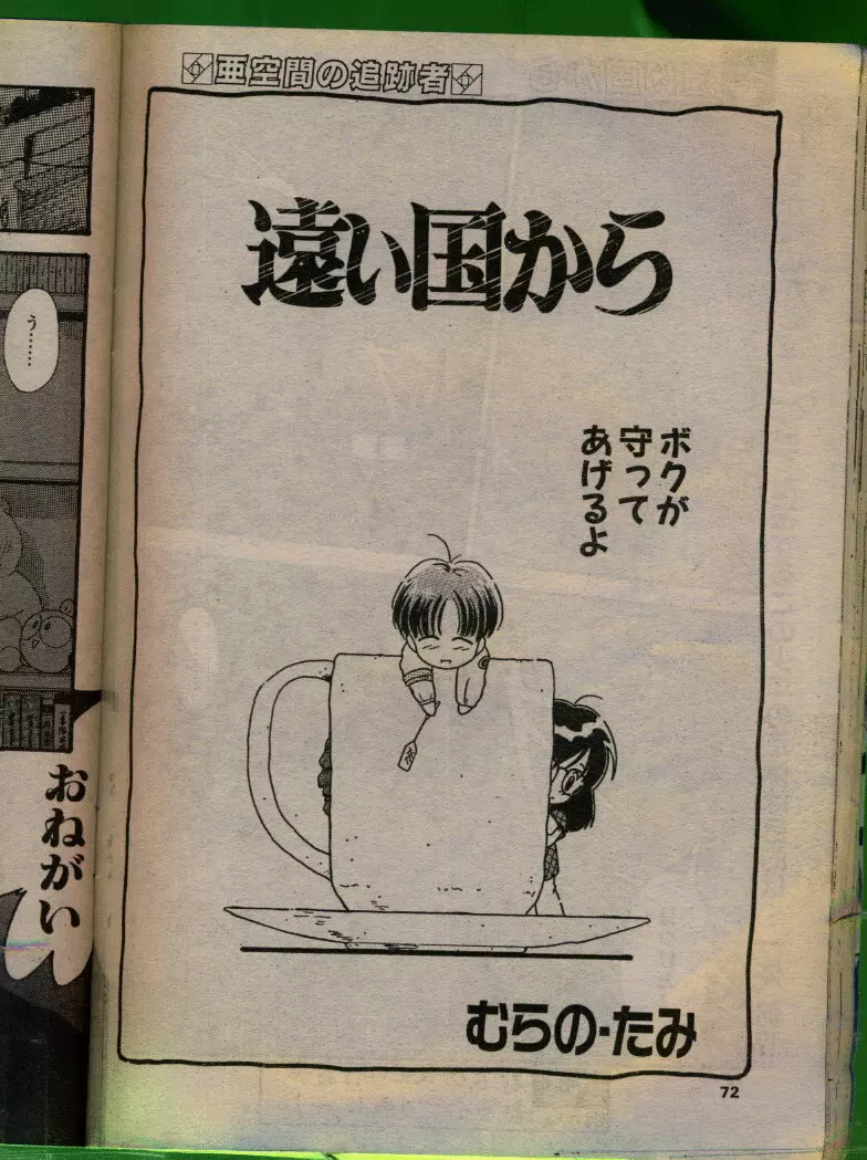 COMIC パピポ 1992年06月号 Page.71