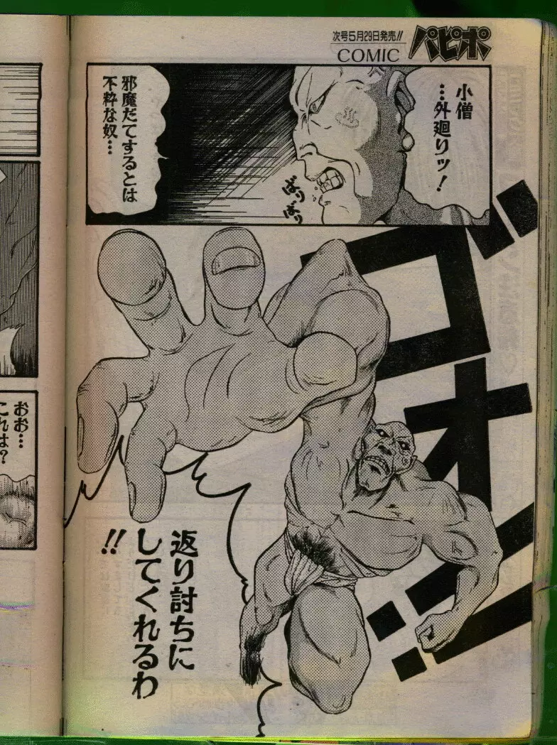 COMIC パピポ 1992年06月号 Page.81