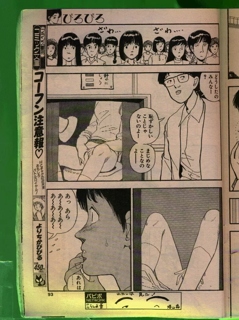 COMIC パピポ 1992年06月号 Page.92