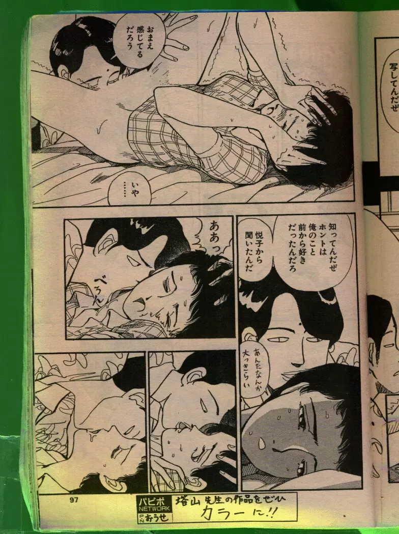 COMIC パピポ 1992年06月号 Page.96