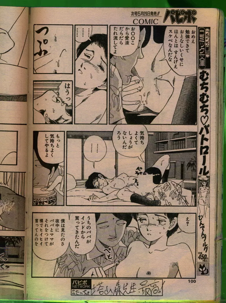 COMIC パピポ 1992年06月号 Page.99