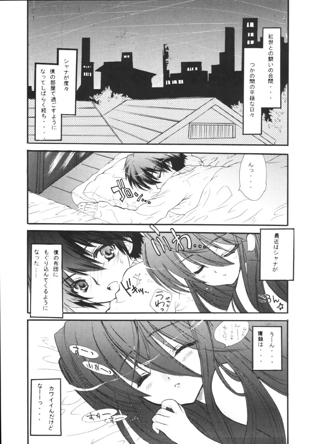 (SC33) ［カウンタック, 少女月蝕 (古事記王子, 嶋尾和)］ かりもふ少女（灼眼のシャナ） Page.19