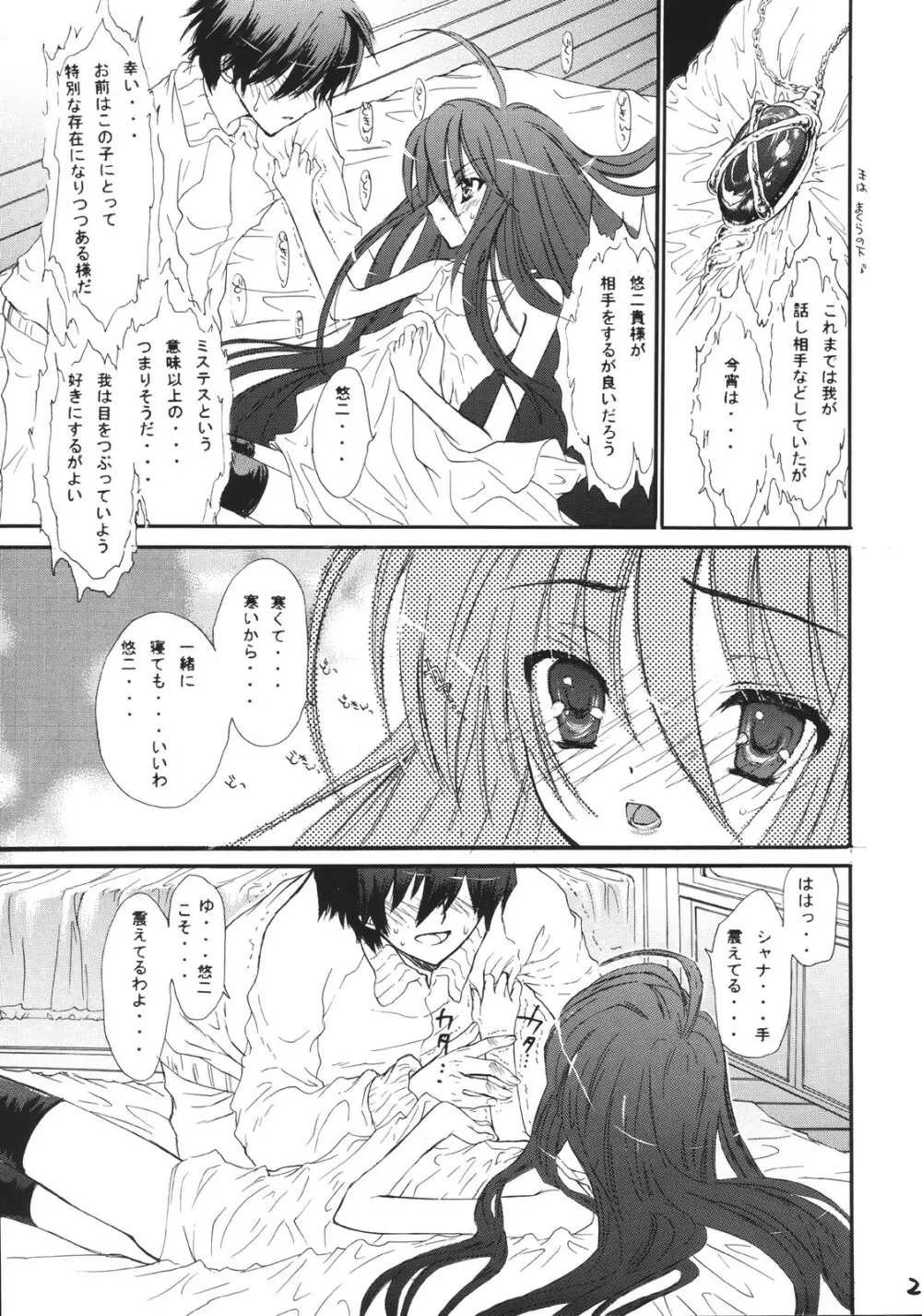 (SC33) ［カウンタック, 少女月蝕 (古事記王子, 嶋尾和)］ かりもふ少女（灼眼のシャナ） Page.21