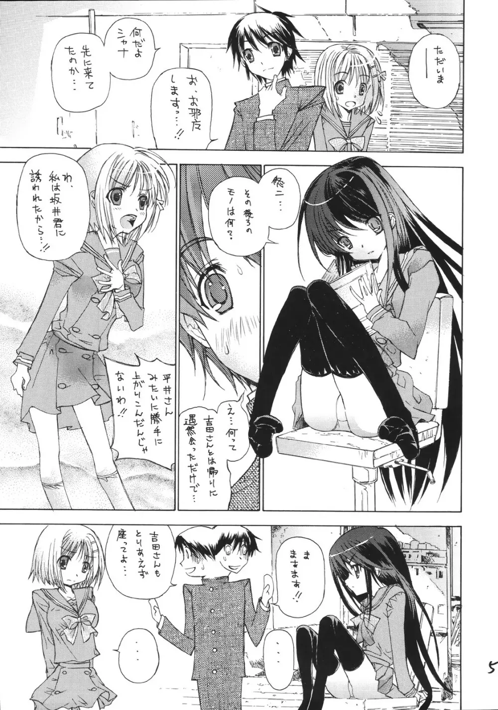 (SC33) ［カウンタック, 少女月蝕 (古事記王子, 嶋尾和)］ かりもふ少女（灼眼のシャナ） Page.5