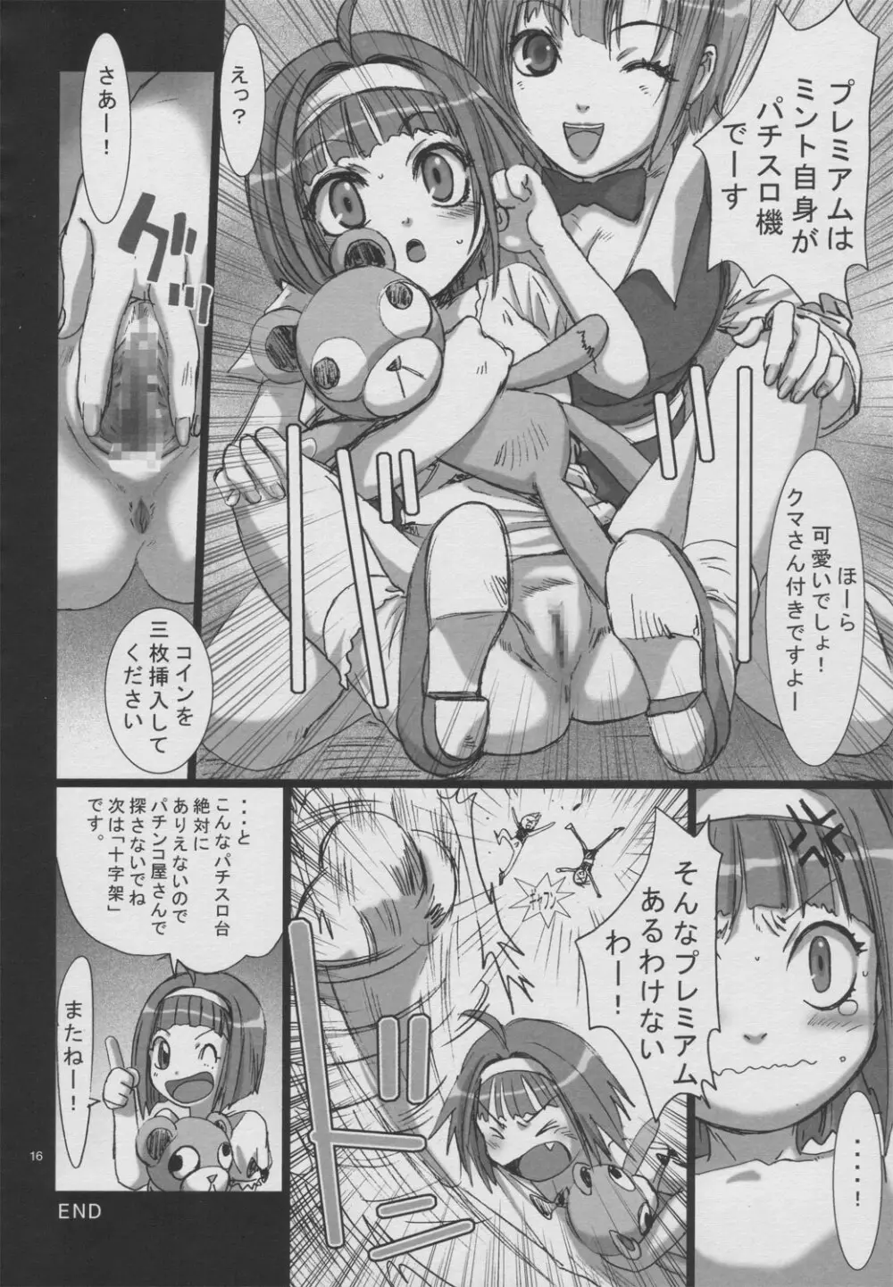 スロキャラ必勝マガジン Page.15